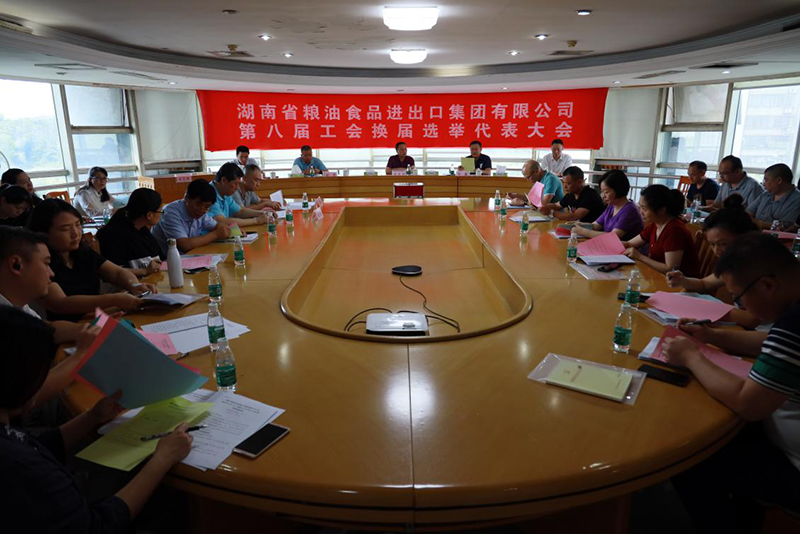 承前啟后，繼往開來 ----糧油集團成功舉行第八屆工會委員會換屆選舉大會