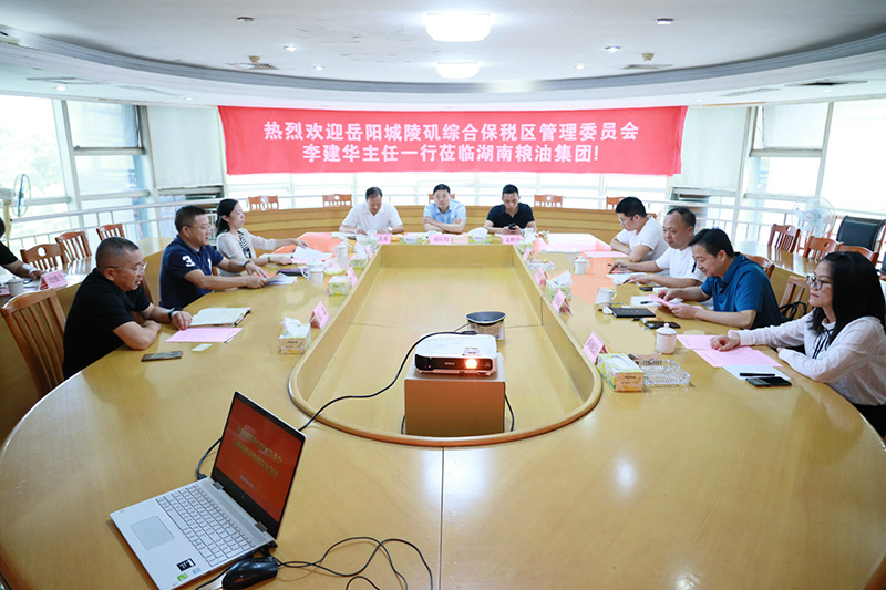 岳陽城陵磯綜保區管委會與糧油集團交流合作