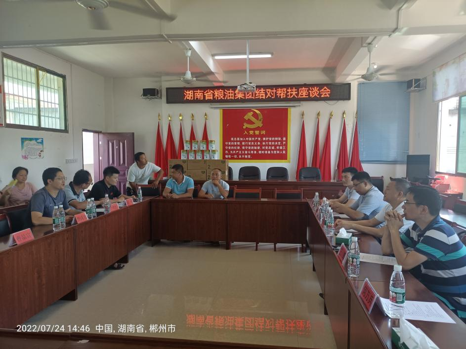 關愛兒童成長 助力鄉村振興 ——湖南糧油集團開展結對幫扶及捐贈進口兒童奶粉活動