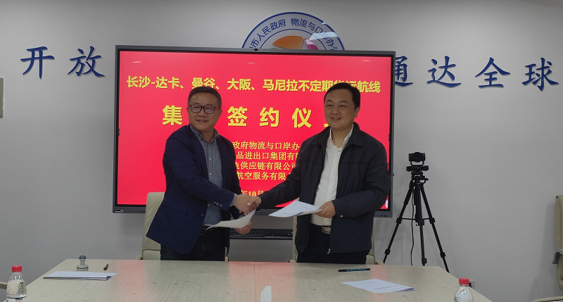 現場簽約！這家國企簽訂長沙-達卡不定期貨運航線開航協議