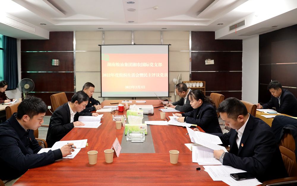 湖南農業集團黨委委員、副總經理陳根榮一行到糧油集團湘農國際黨支部指導組織生活會
