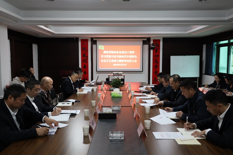 湖南糧油集團(tuán)召開學(xué)習(xí)貫徹習(xí)近平新時(shí)代中國特色社會(huì)主義思想主題教育動(dòng)員部署會(huì)議