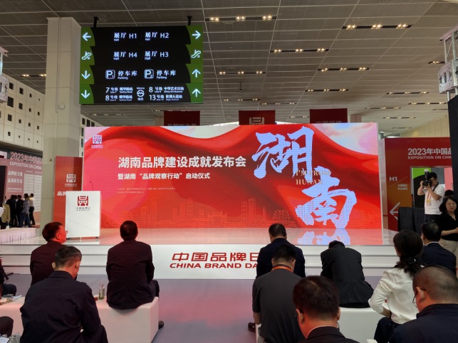 湖南糧油集團(tuán)參與湖南品牌建設(shè)成就發(fā)布會(huì)暨湖南“品牌觀察行動(dòng)”啟動(dòng)儀式