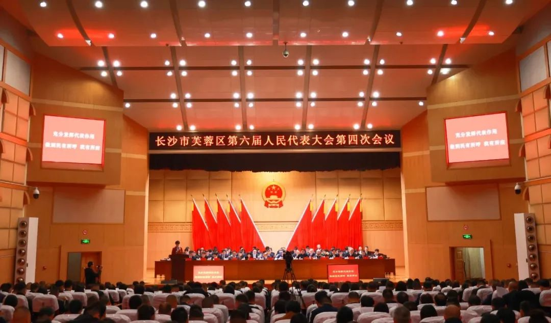 湖南糧油進(jìn)出口集團(tuán)黨委書記、董事長(zhǎng)葉蓁參加芙蓉區(qū)第六屆人民代表大會(huì)第四次會(huì)議